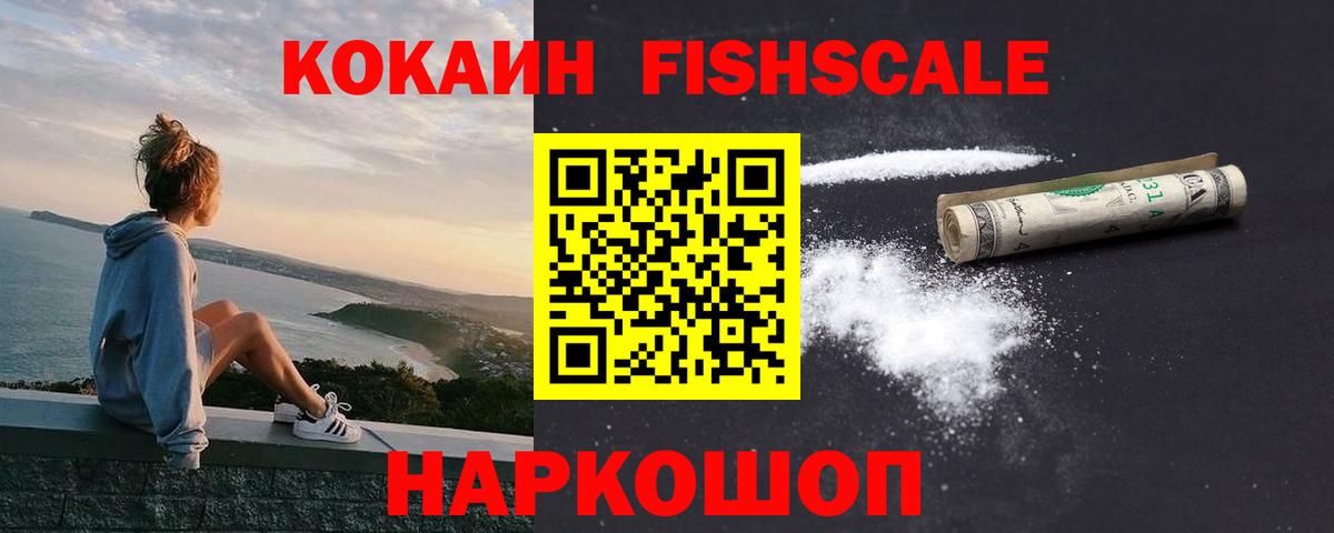 COCAIN Fish Scale Холмск