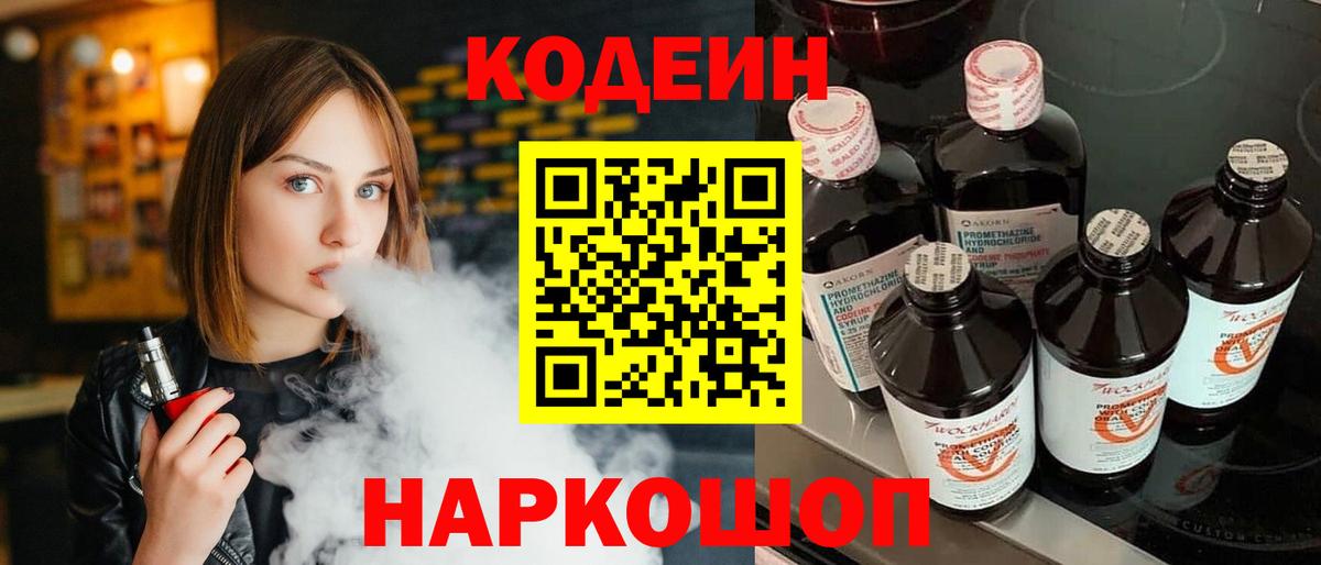 Кодеин напиток Lean (лин)  Кодеин напиток Lean (лин)  Вход с VPN  Холмск 