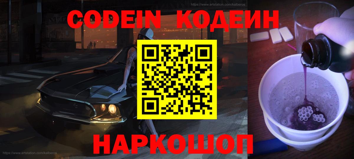 Кодеин напиток Lean (лин) Холмск