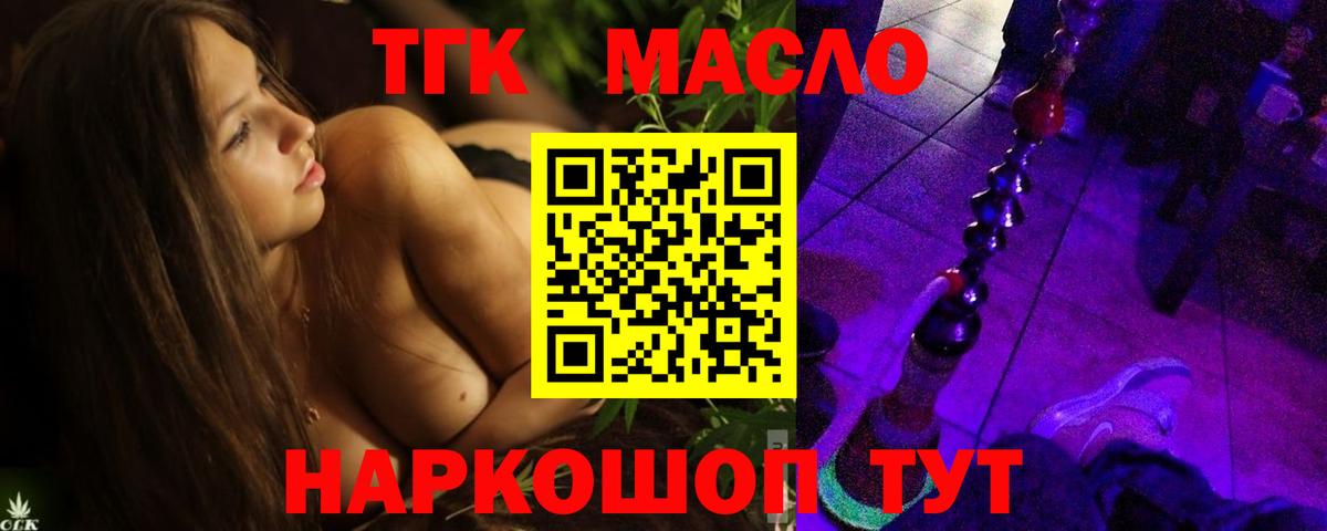 Холмск  ТГК THC oil  Вход с VPN  ТГК концентрат 